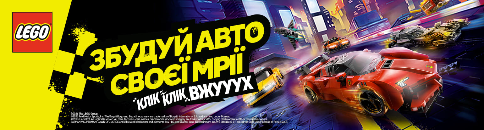 Збудуй авто своєї мрії!